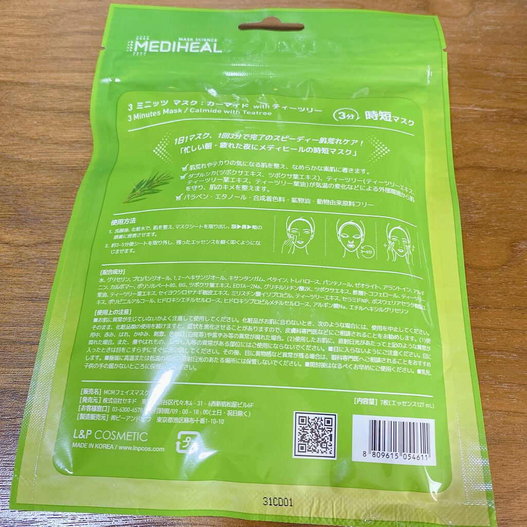 3ミニッツマスク:カーマイド with ティーツリー/MEDIHEAL/シートマスク・パックを使ったクチコミ(2枚目)