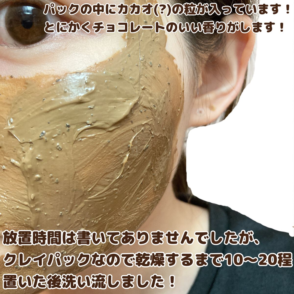 チョコレートクレイパック/ピコモンテ/洗い流すパック・マスクを使ったクチコミ(4枚目)
