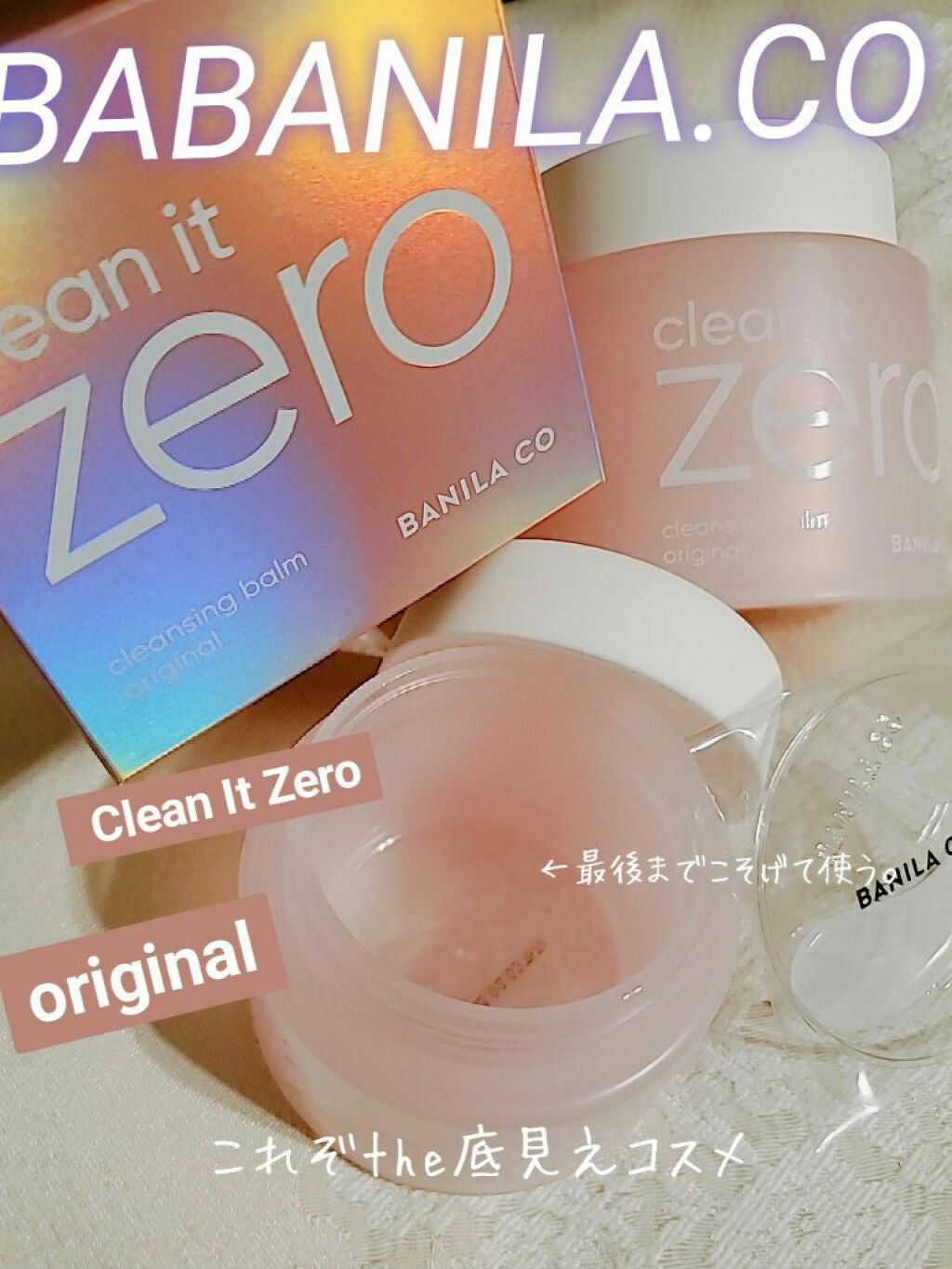 クリーンイットゼロ クレンジングバーム オリジナル/BANILA CO/クレンジングバームを使ったクチコミ(1枚目)
