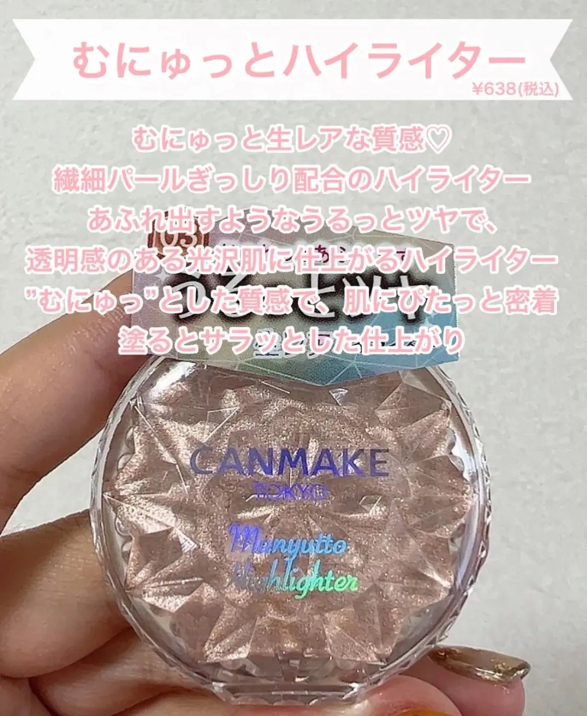 むにゅっとハイライター/キャンメイク/クリームハイライトを使ったクチコミ(2枚目)