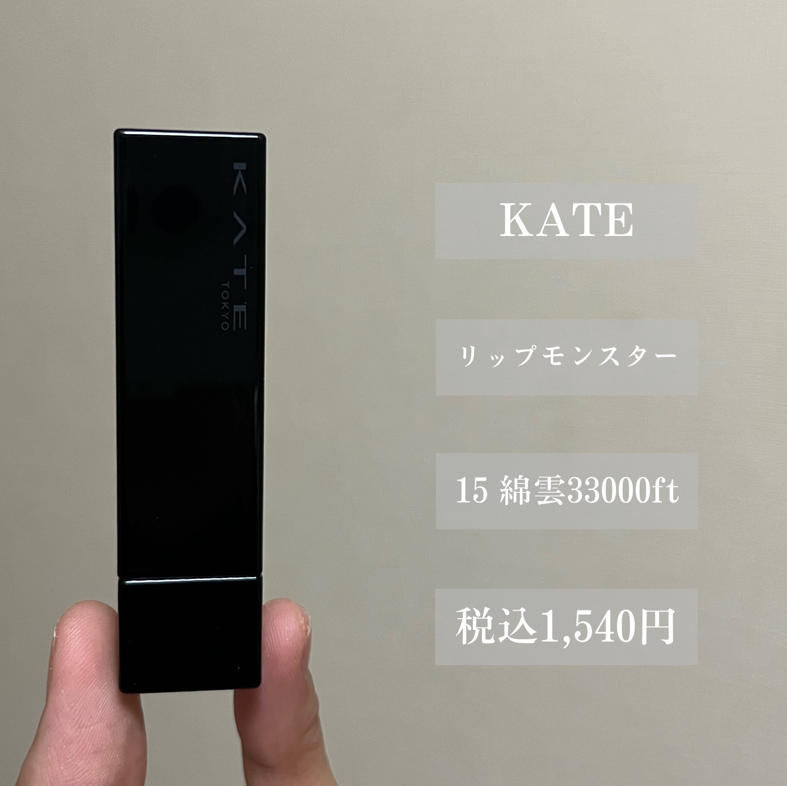 ケイト リップモンスター/KATE/口紅を使ったクチコミ（2枚目）