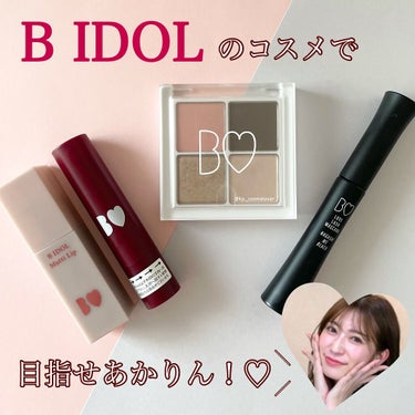 つやぷるリップR/b idol/口紅を使ったクチコミ（1枚目）