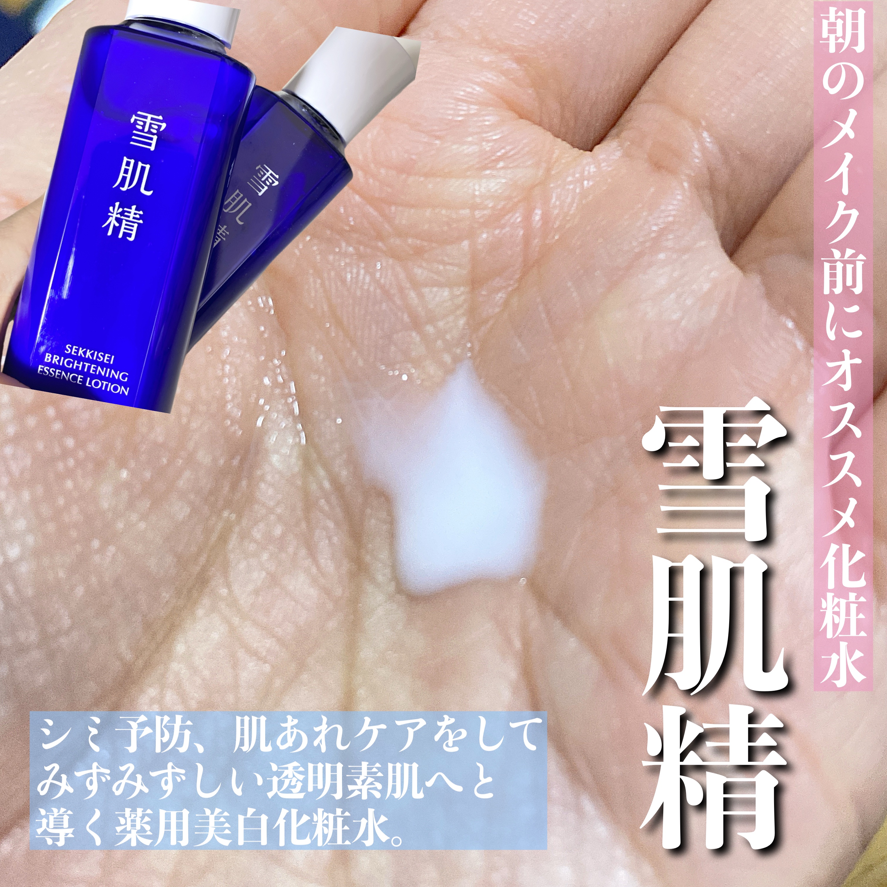 薬用雪肌精 ブライトニング エッセンス ローション/雪肌精/化粧水を使ったクチコミ（2枚目）