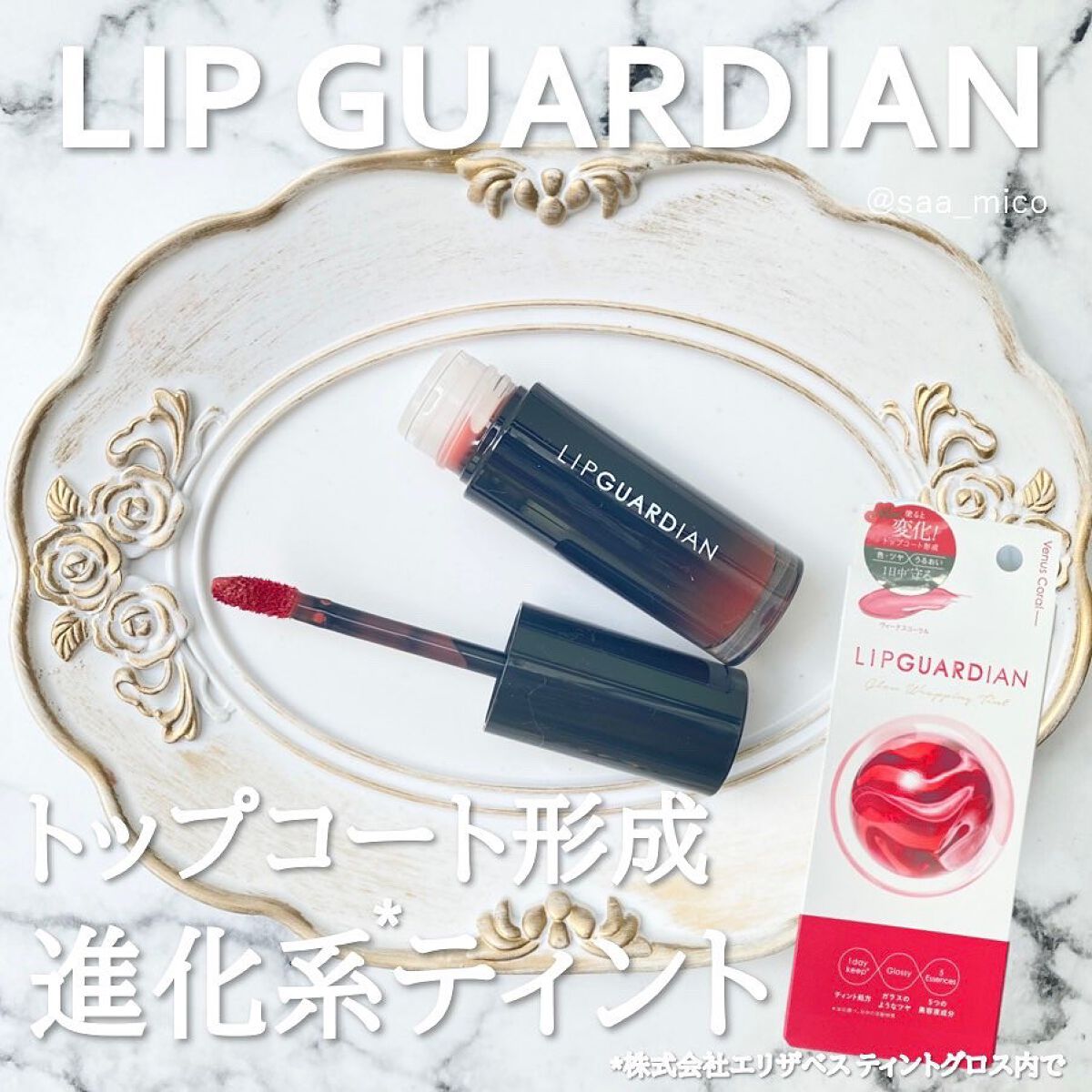 グロウラッピングティント/LIPGUARDIAN/リップティントを使ったクチコミ(1枚目)