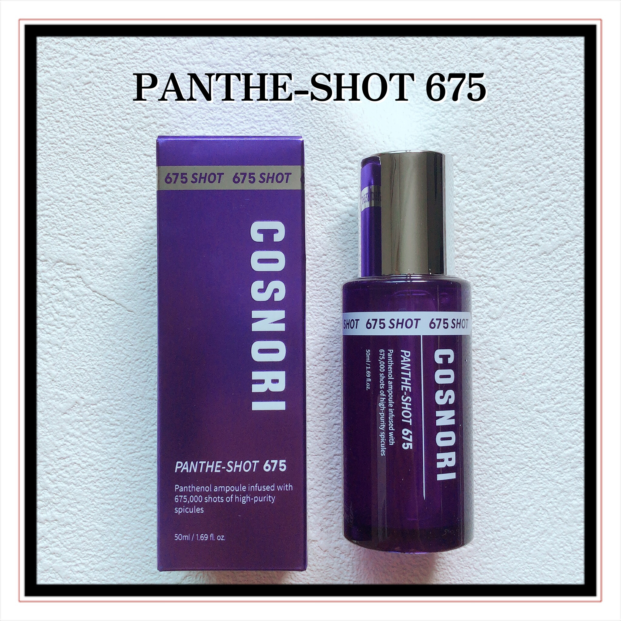 パンテショット675/COSNORI/美容液を使ったクチコミ（2枚目）