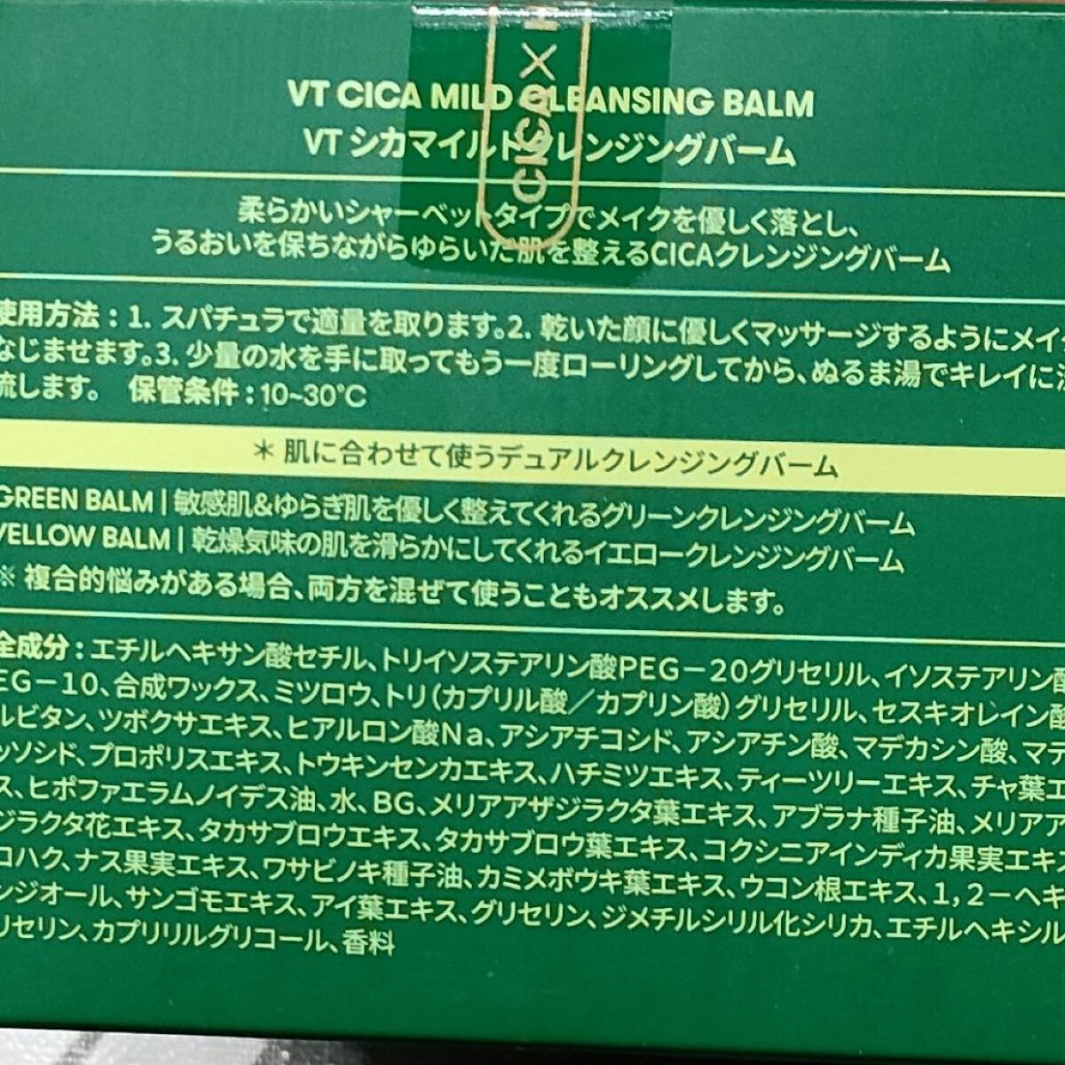 シカマイルドクレンジングバーム/VT/クレンジングバームを使ったクチコミ（2枚目）