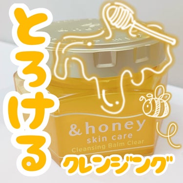 &honey クレンジングバーム クリア/&honey/クレンジングバームを使ったクチコミ（1枚目）