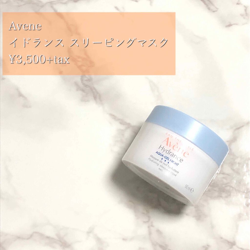 イドランス スリーピングマスク/アベンヌ/シートマスク・パックを使ったクチコミ（1枚目）