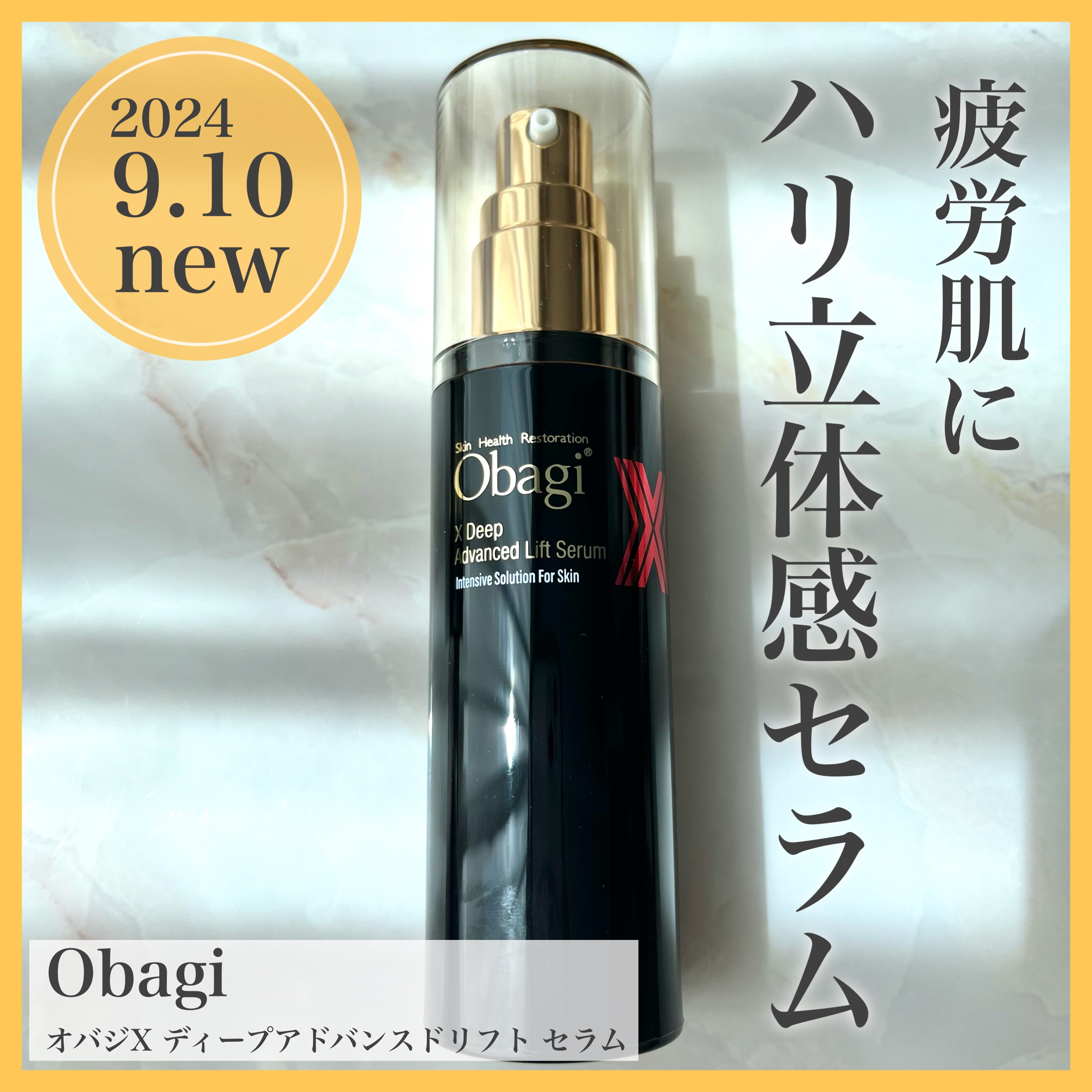 オバジX ディープアドバンスドリフト セラム/オバジ/美容液を使ったクチコミ（1枚目）