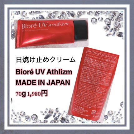 UV アスリズム スキンプロテクトエッセンス/ビオレ/日焼け止めローションを使ったクチコミ(1枚目)