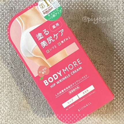 ヒップリンクルクリーム/BODY MORE/バスト・ヒップケアを使ったクチコミ(1枚目)