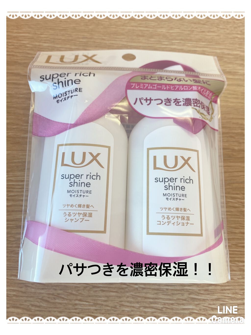 スーパーリッチシャイン モイスチャー シャンプー/コンディショナー/LUX/市販シャンプーを使ったクチコミ(3枚目)