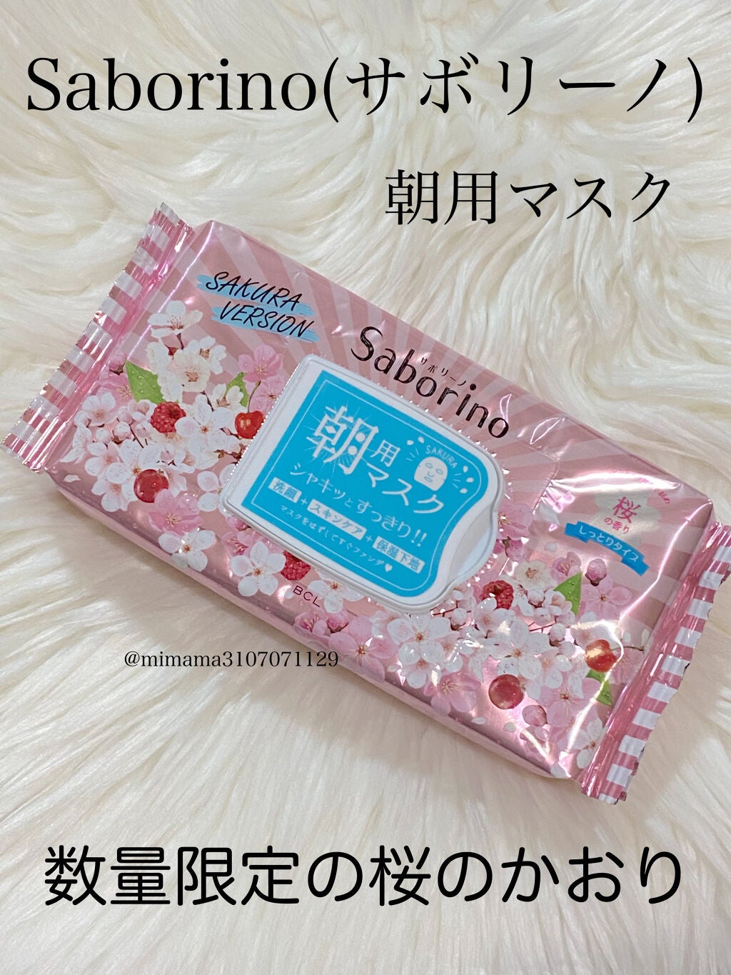 サボリーノ 目ざまシート SA 20(桜の香り)/サボリーノ/シートマスク・パックを使ったクチコミ(1枚目)