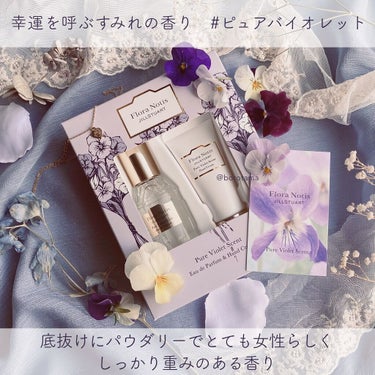 センシュアルジャスミン オードパルファン ミニスプレー 20ml/Flora Notis JILL STUART/香水(レディース)を使ったクチコミ（2枚目）