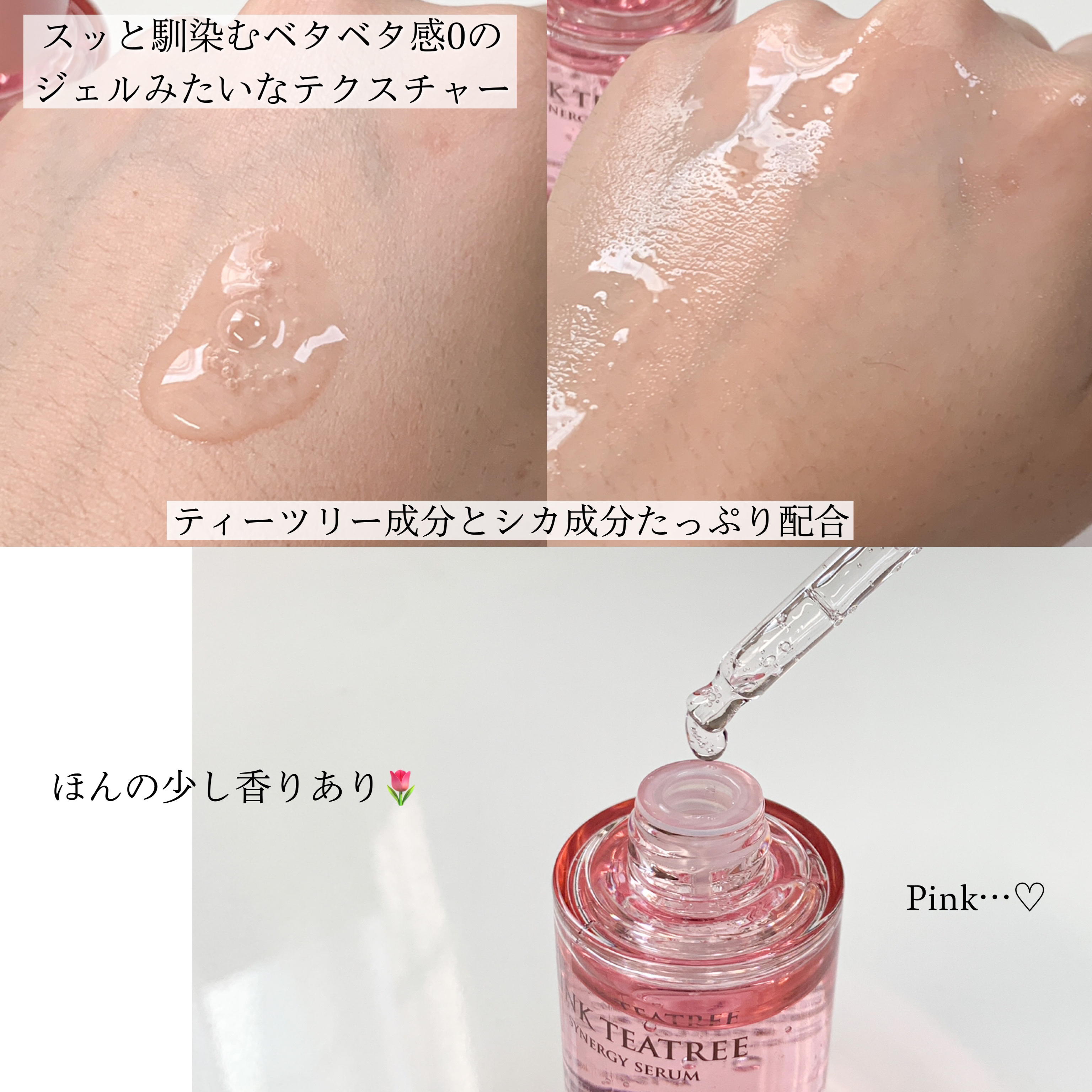 ピンクティーツリーシナジーセラム/APLIN/美容液を使ったクチコミ（2枚目）