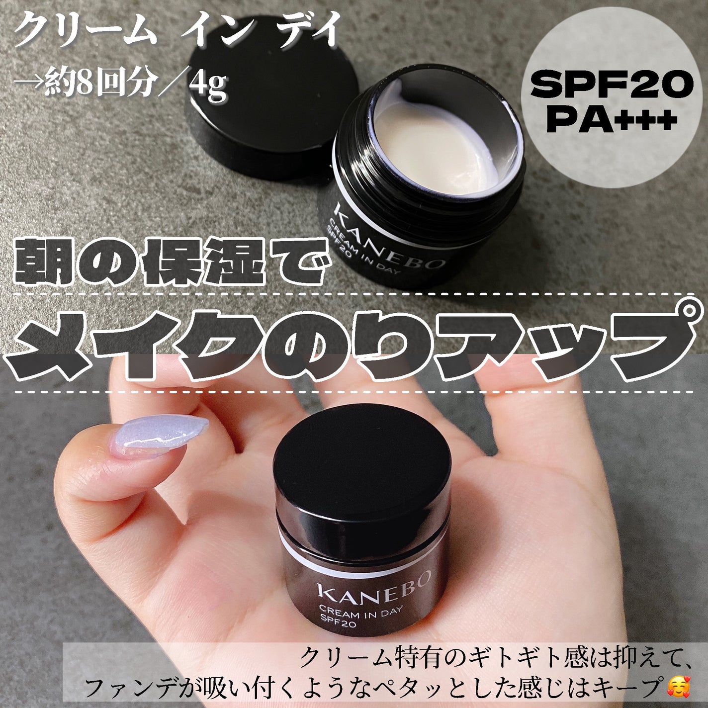クリーム イン デイ/KANEBO/フェイスクリームを使ったクチコミ(8枚目)
