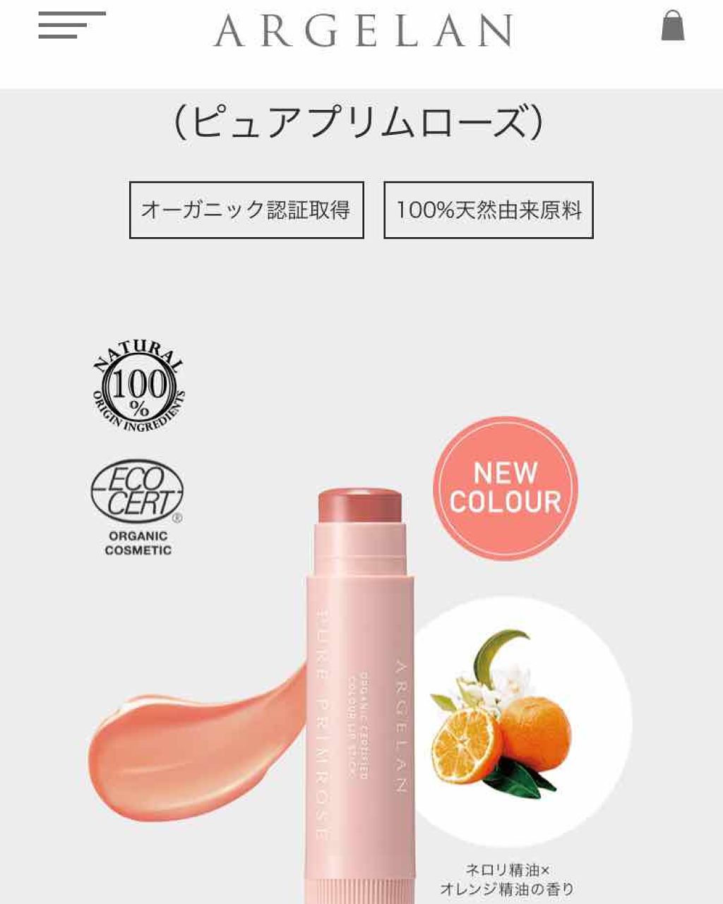 カラーリップスティック/アルジェラン/リップクリームを使ったクチコミ(1枚目)