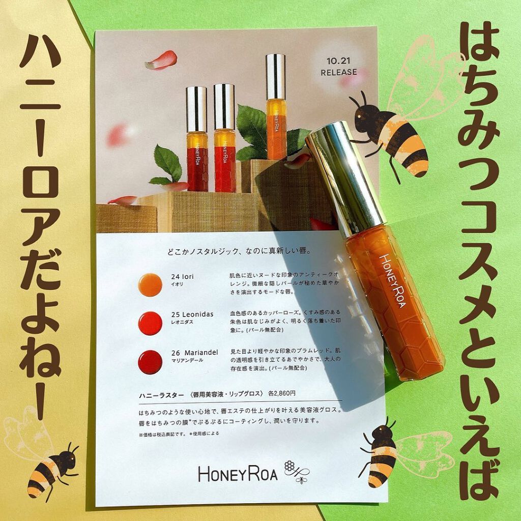 ハニーラスター r/ROAlív/リップグロスを使ったクチコミ(2枚目)