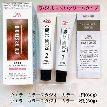 ウエラ ウエラ カラースタジオ クリームタイプヘアカラーのクチコミ「ウエラジャパン様よりいただきました

WELLA COLOR STUDIO

カラースタジオを.....」（3枚目）