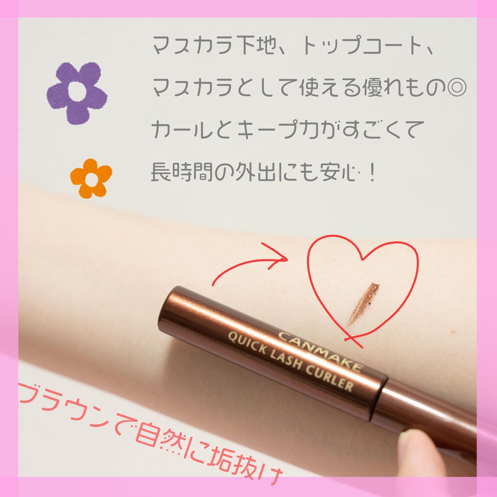 クイックラッシュカーラー/キャンメイク/マスカラ下地を使ったクチコミ(3枚目)