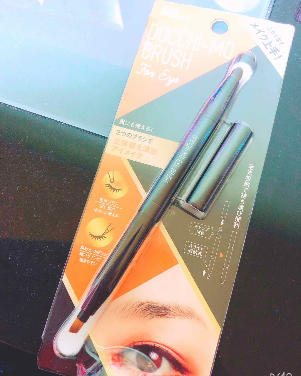 Docchi-mo Brush for Eye/貝印/メイクブラシを使ったクチコミ（1枚目）