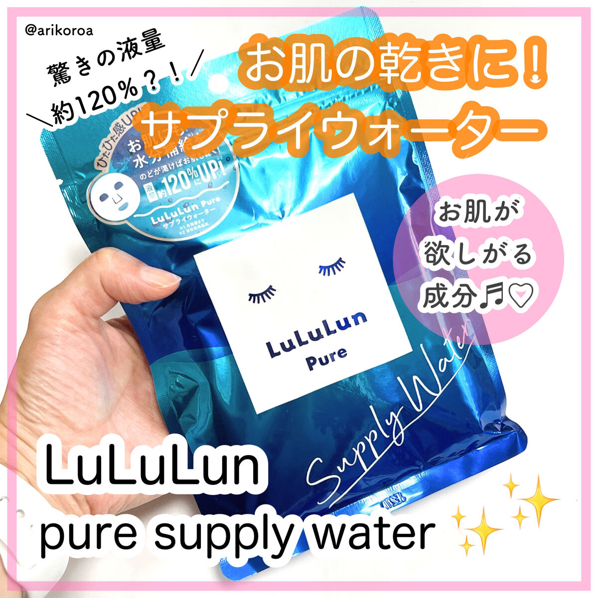 ルルルンピュア サプライウォーター/ルルルン/シートマスク・パックを使ったクチコミ（1枚目）
