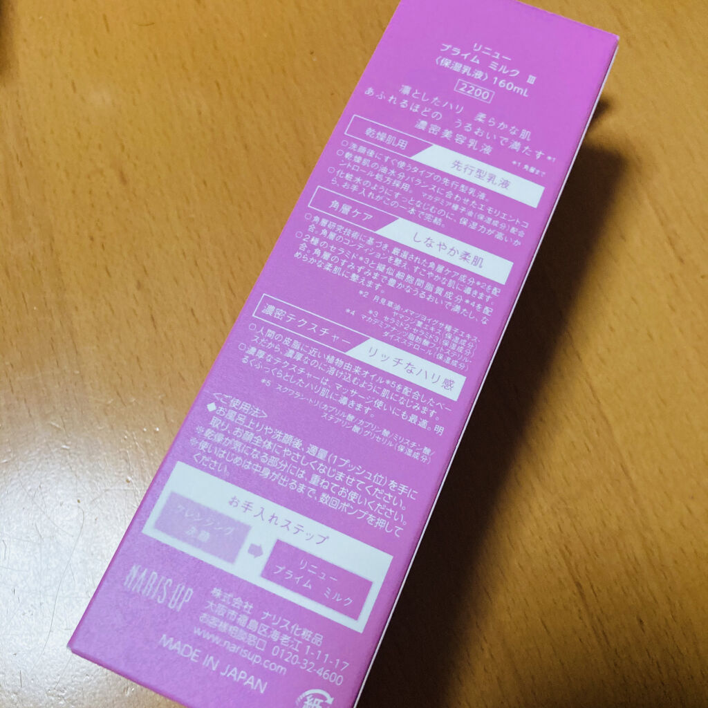 リニュー　プライム　ミルク　Ⅲ/ナリスアップ/乳液を使ったクチコミ（2枚目）