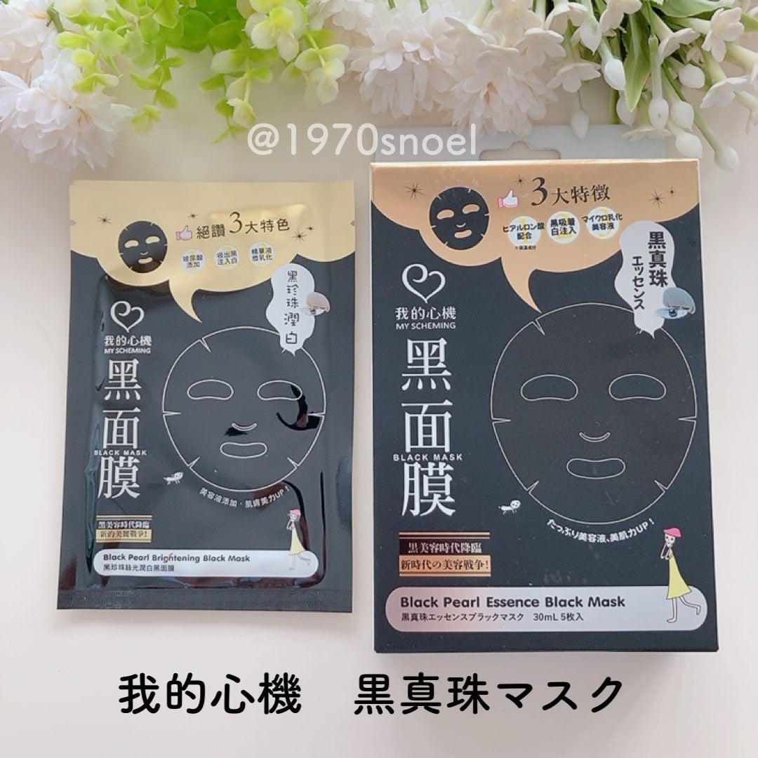 黒真珠エッセンス ブラックマスク/我的心機/シートマスク・パックを使ったクチコミ(9枚目)