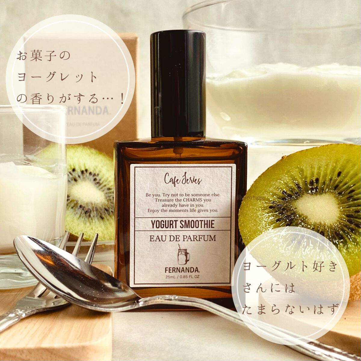 オードパルファムヨーグルトスムージー /フェルナンダ/香水(レディース)を使ったクチコミ(4枚目)