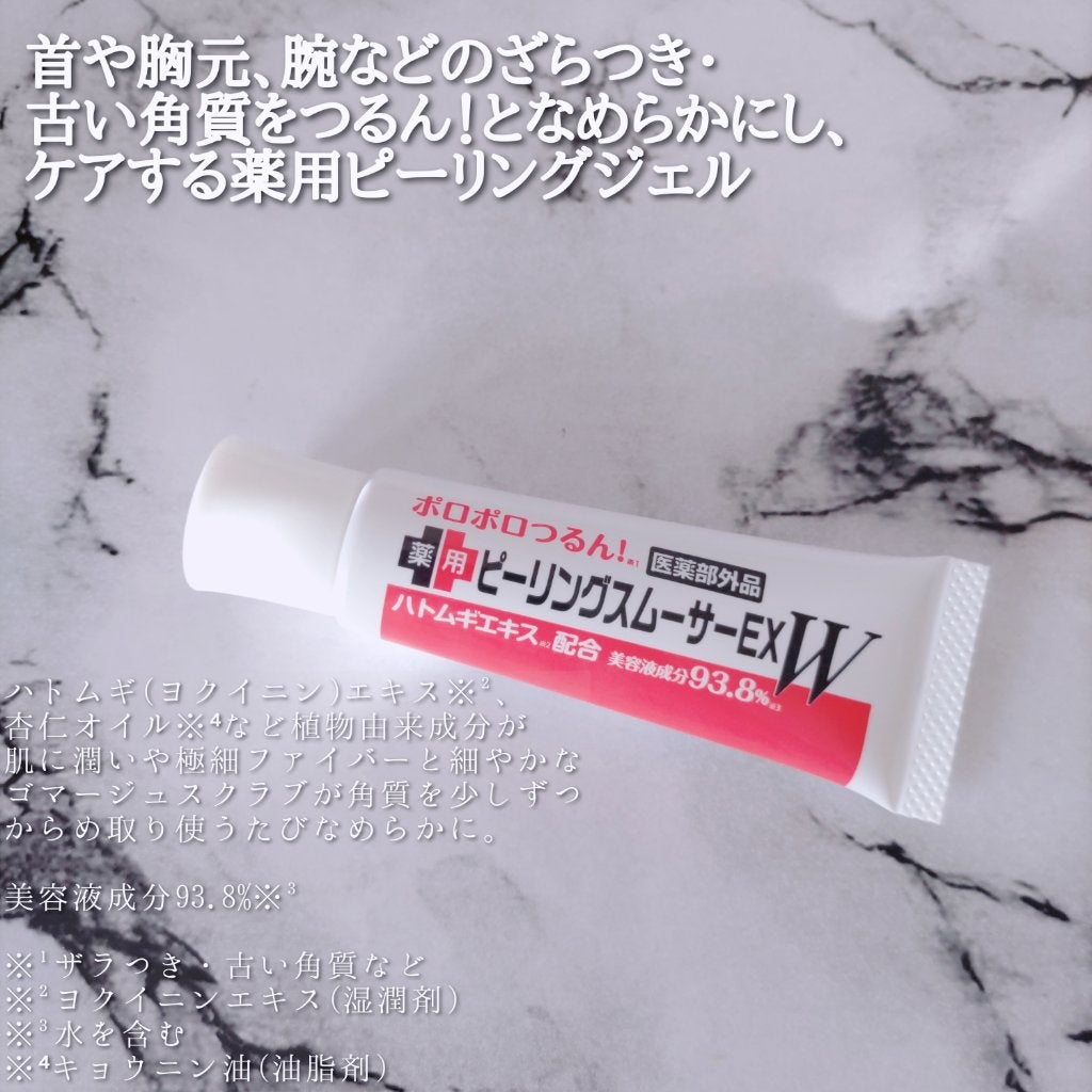 薬用ピーリングスムーサーEXW/シーヴァ/ピーリングを使ったクチコミ(2枚目)