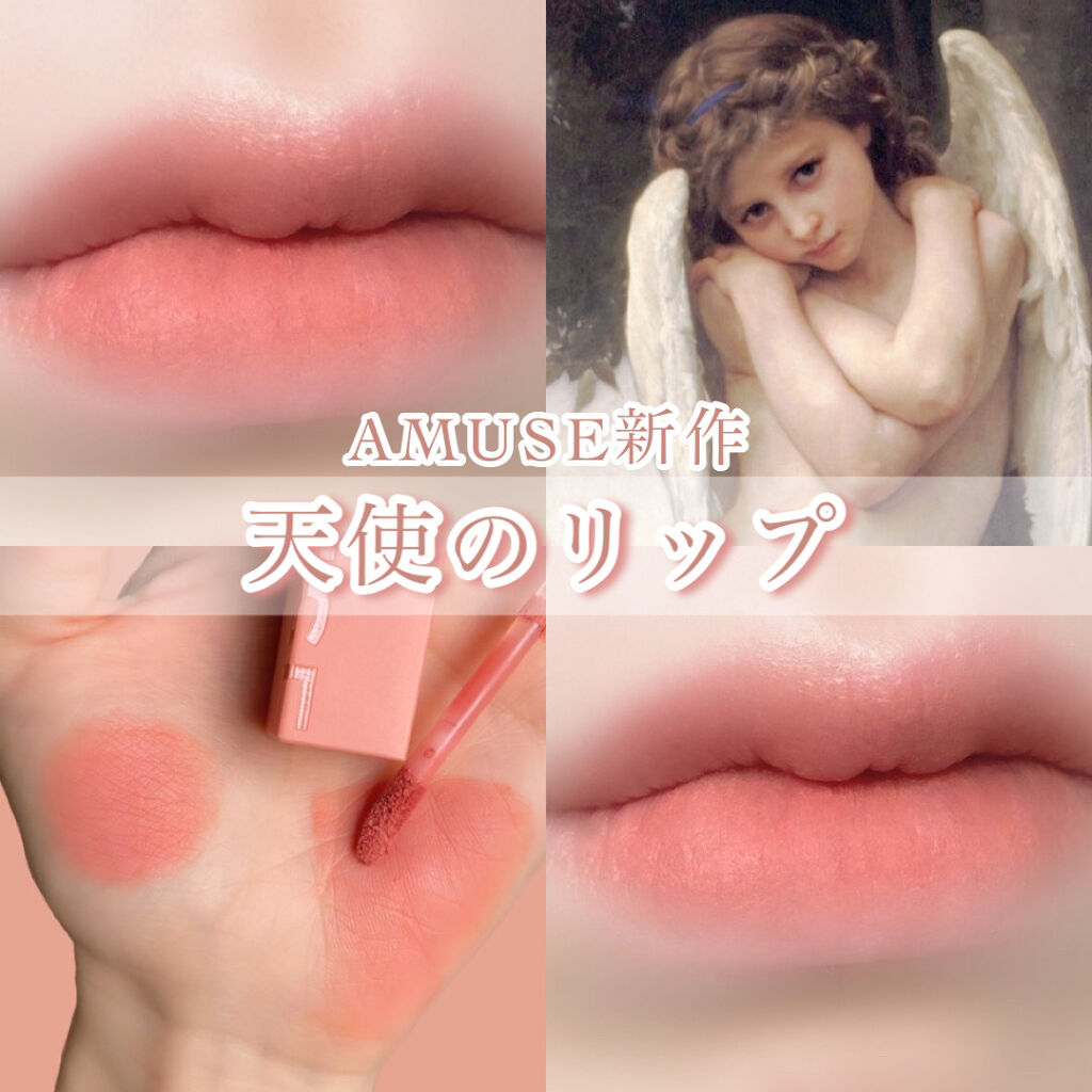 シューベルベット 05ミルクティー/AMUSE/口紅を使ったクチコミ（1枚目）