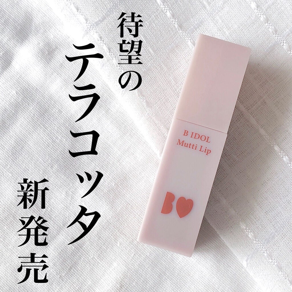 むっちリップ/b idol/口紅を使ったクチコミ(1枚目)