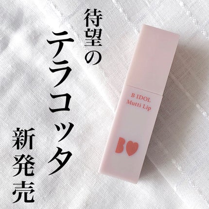 むっちリップ/b idol/口紅を使ったクチコミ(1枚目)