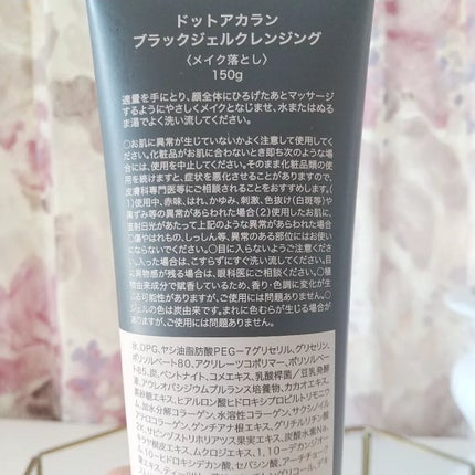 ブラックジェルクレンジング/.akaran/クレンジングジェルを使ったクチコミ(6枚目)