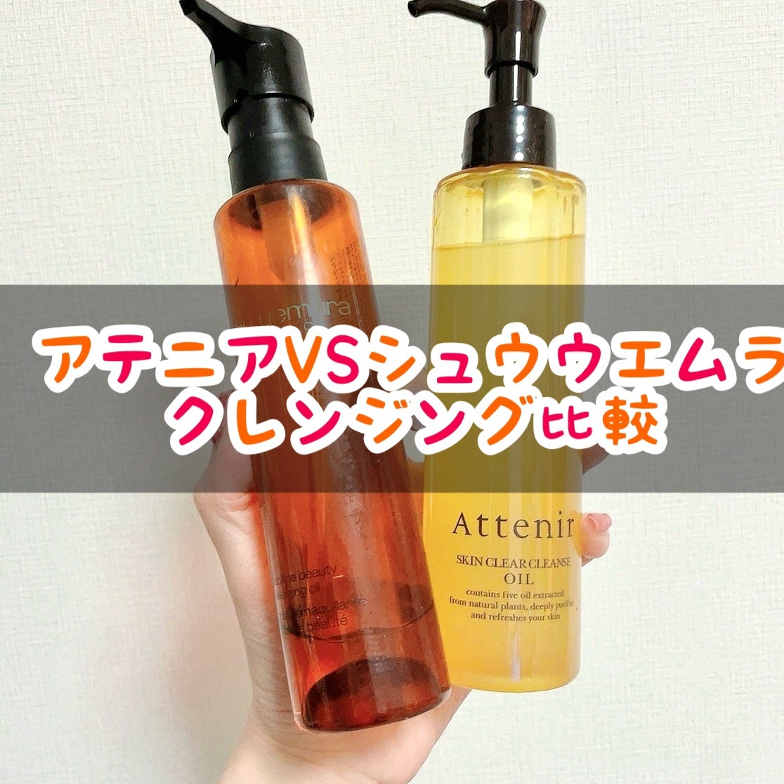 アルティム8∞ スブリム ビューティ クレンジング オイルn/shu uemura/オイルクレンジングを使ったクチコミ(1枚目)