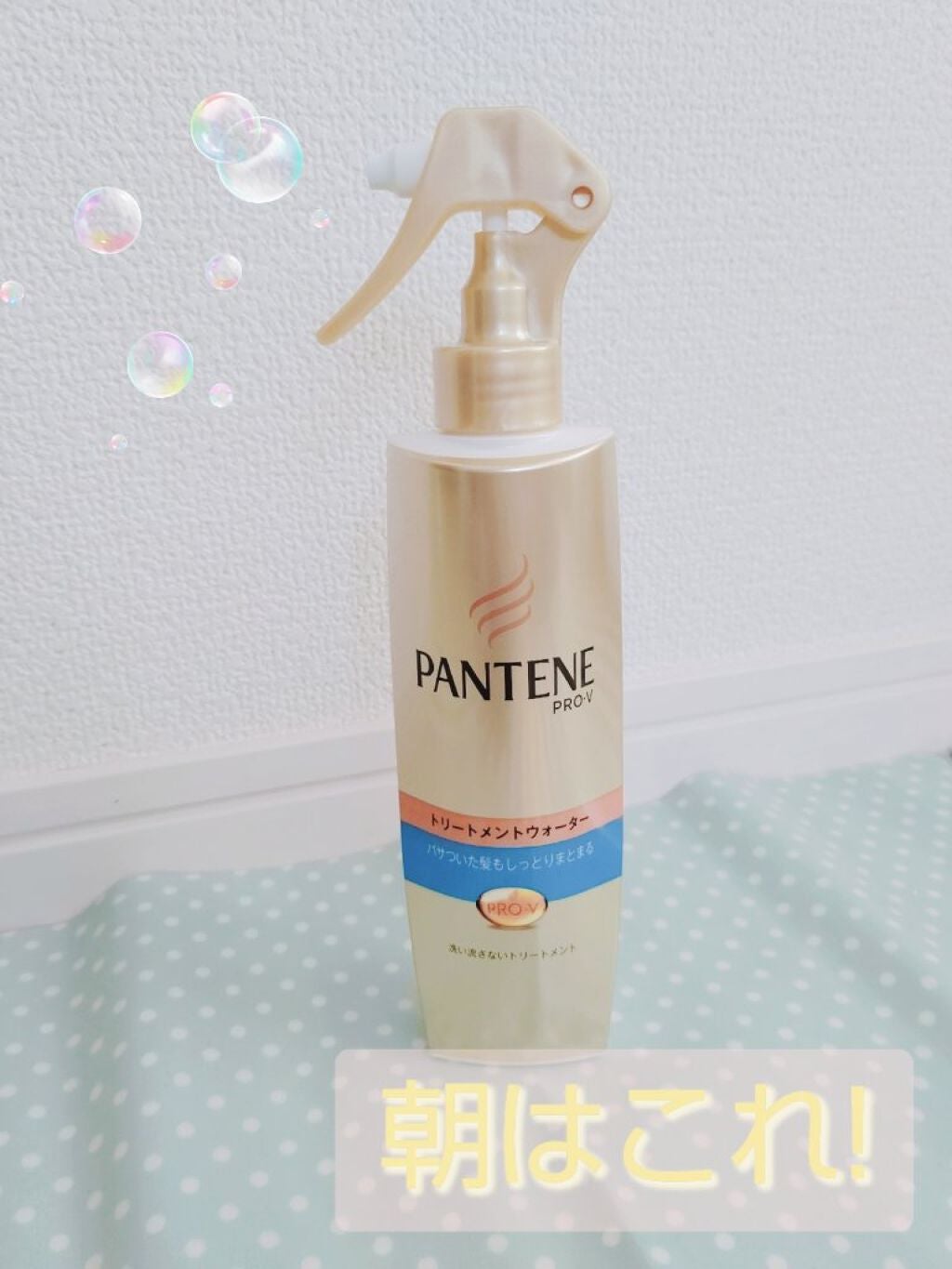 モイストスムースケア トリートメントウォーター パサついてまとまらない髪用/パンテーン/プレスタイリング・寝ぐせ直しを使ったクチコミ(2枚目)