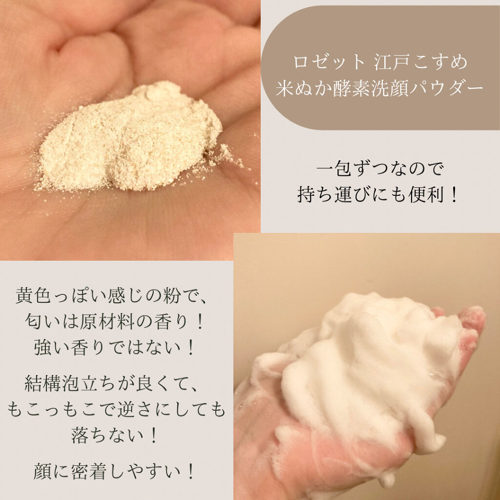 江戸こすめ 米ぬか酵素洗顔パウダー/ロゼット/洗顔パウダーを使ったクチコミ（2枚目）