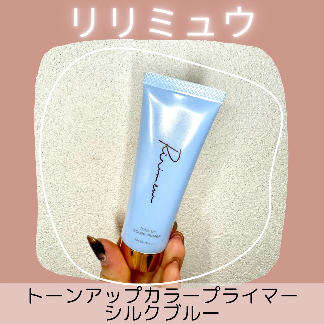 トーンアップカラープライマー /Ririmew/化粧下地を使ったクチコミ（1枚目）