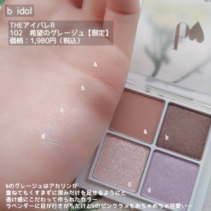 THE アイパレR/b idol/アイシャドウパレットを使ったクチコミ(3枚目)
