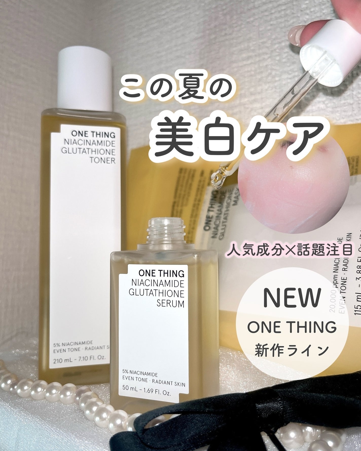 ナイアシンアミドグルタチオントナー/ONE THING/化粧水を使ったクチコミ(1枚目)