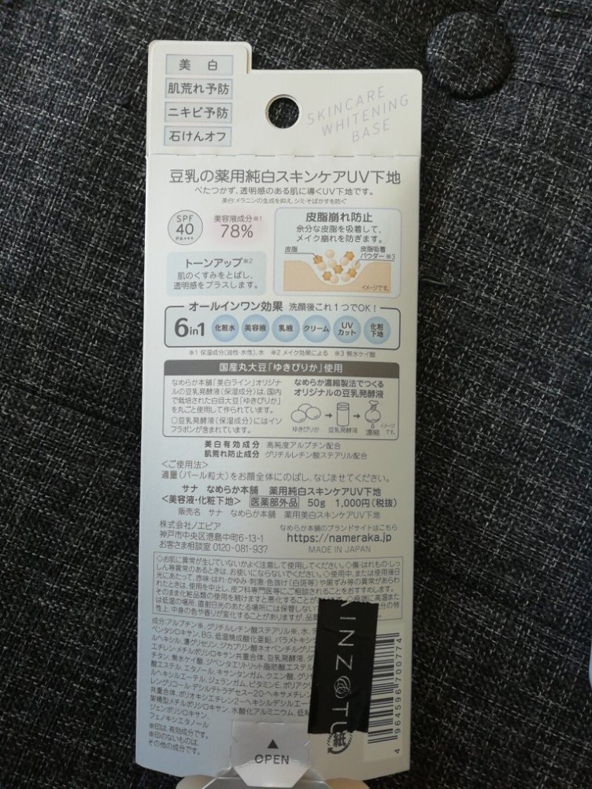 薬用美白スキンケアUV下地/なめらか本舗/化粧下地を使ったクチコミ（2枚目）