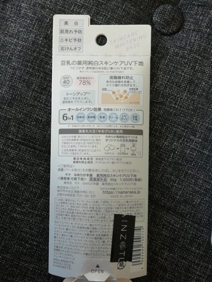 薬用美白スキンケアUV下地/なめらか本舗/化粧下地を使ったクチコミ(2枚目)