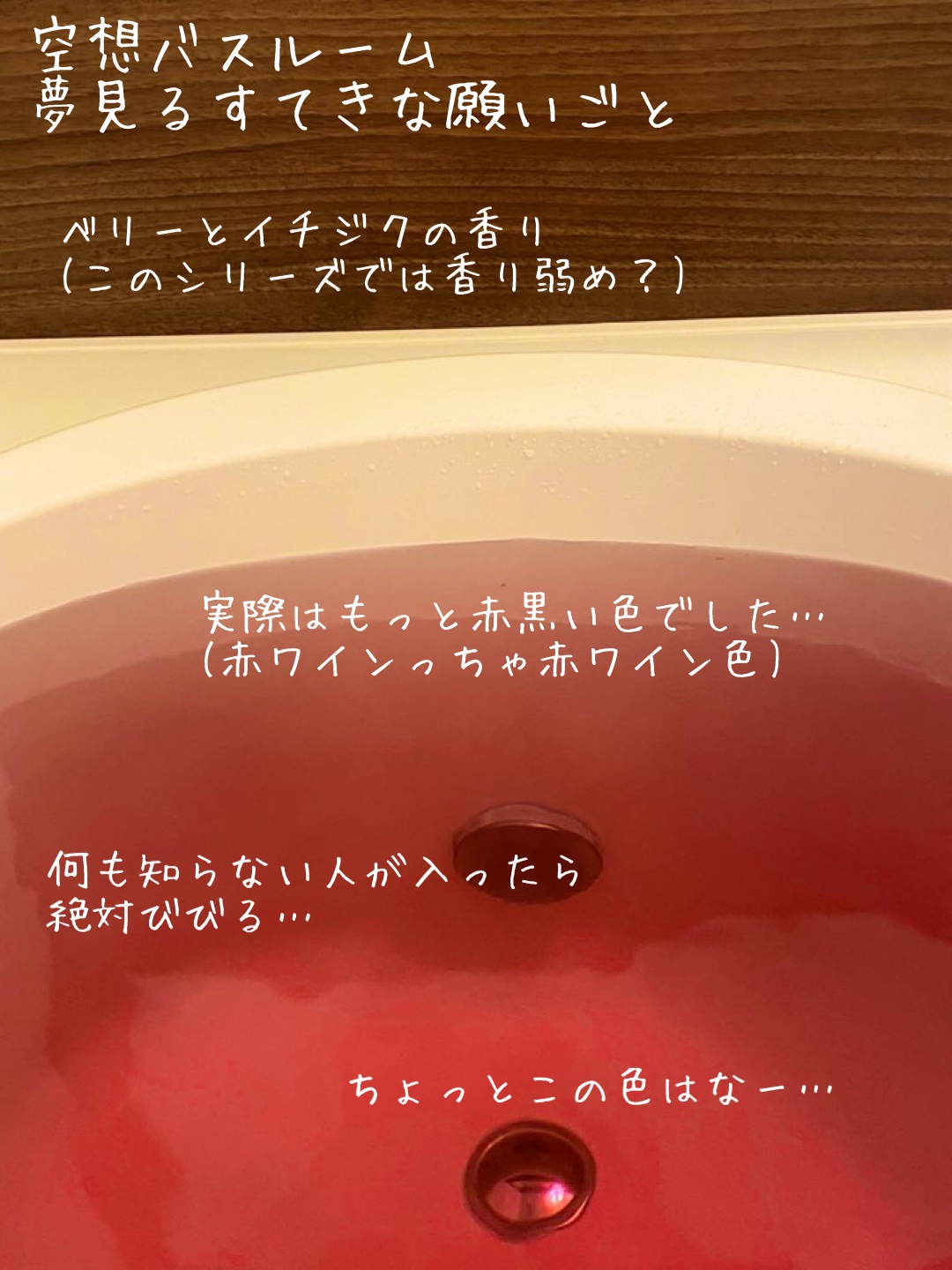 空想バスルーム 夢見るすてきな願いごと/charley/無機塩系入浴剤を使ったクチコミ（2枚目）