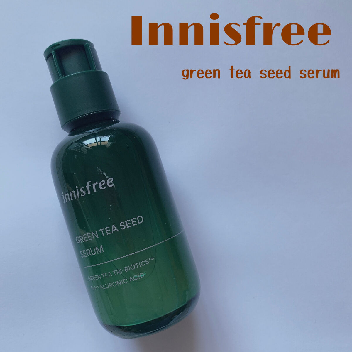 グリーンティーシード セラム N/innisfree/美容液を使ったクチコミ（1枚目）