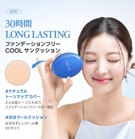 マスクフィット クール サンクッション/TIRTIR(ティルティル)/クッションファンデーションを使ったクチコミ(4枚目)