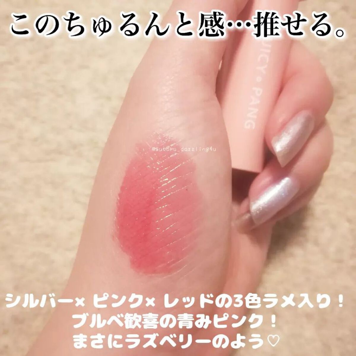 アピュー ジューシーパン スパークリングティント/A’pieu/口紅を使ったクチコミ（2枚目）