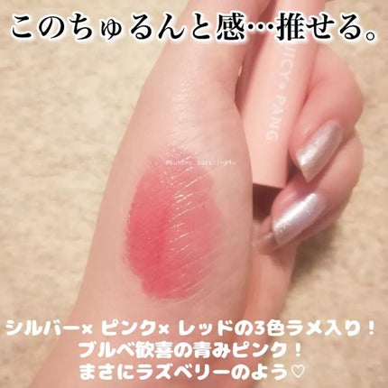 アピュー ジューシーパン スパークリングティント/A’pieu/口紅を使ったクチコミ(2枚目)