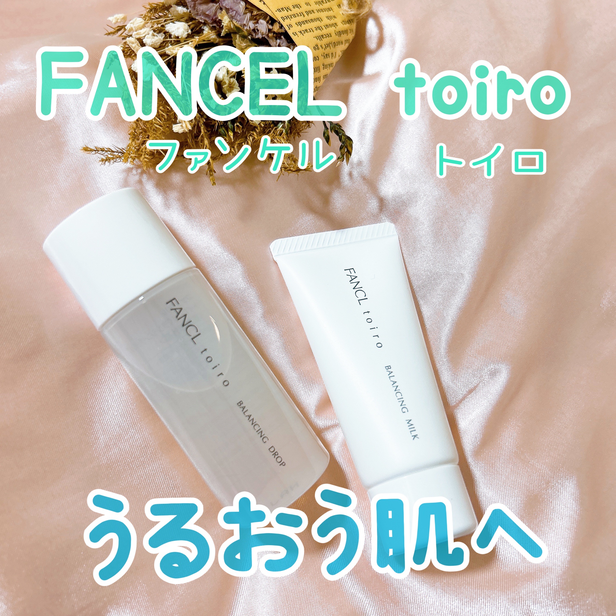 トイロ バランシングドロップ＜医薬部外品＞（化粧液）/ファンケル/化粧水を使ったクチコミ（1枚目）