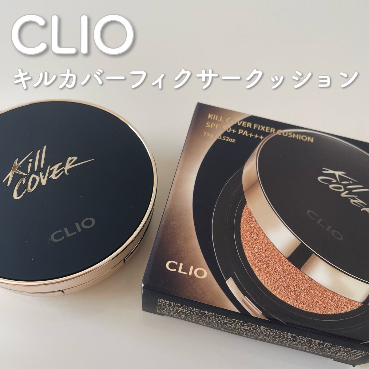 キル カバー フィクサー クッション/CLIO/クッションファンデーションを使ったクチコミ（1枚目）