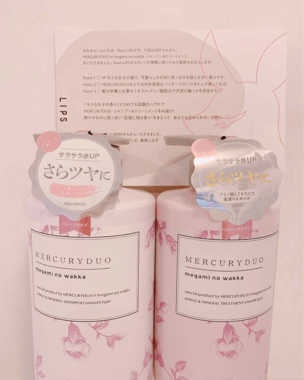 MERCURYDUO シャンプー【スムース】・トリートメント【スムース】/R&/市販シャンプーを使ったクチコミ（1枚目）